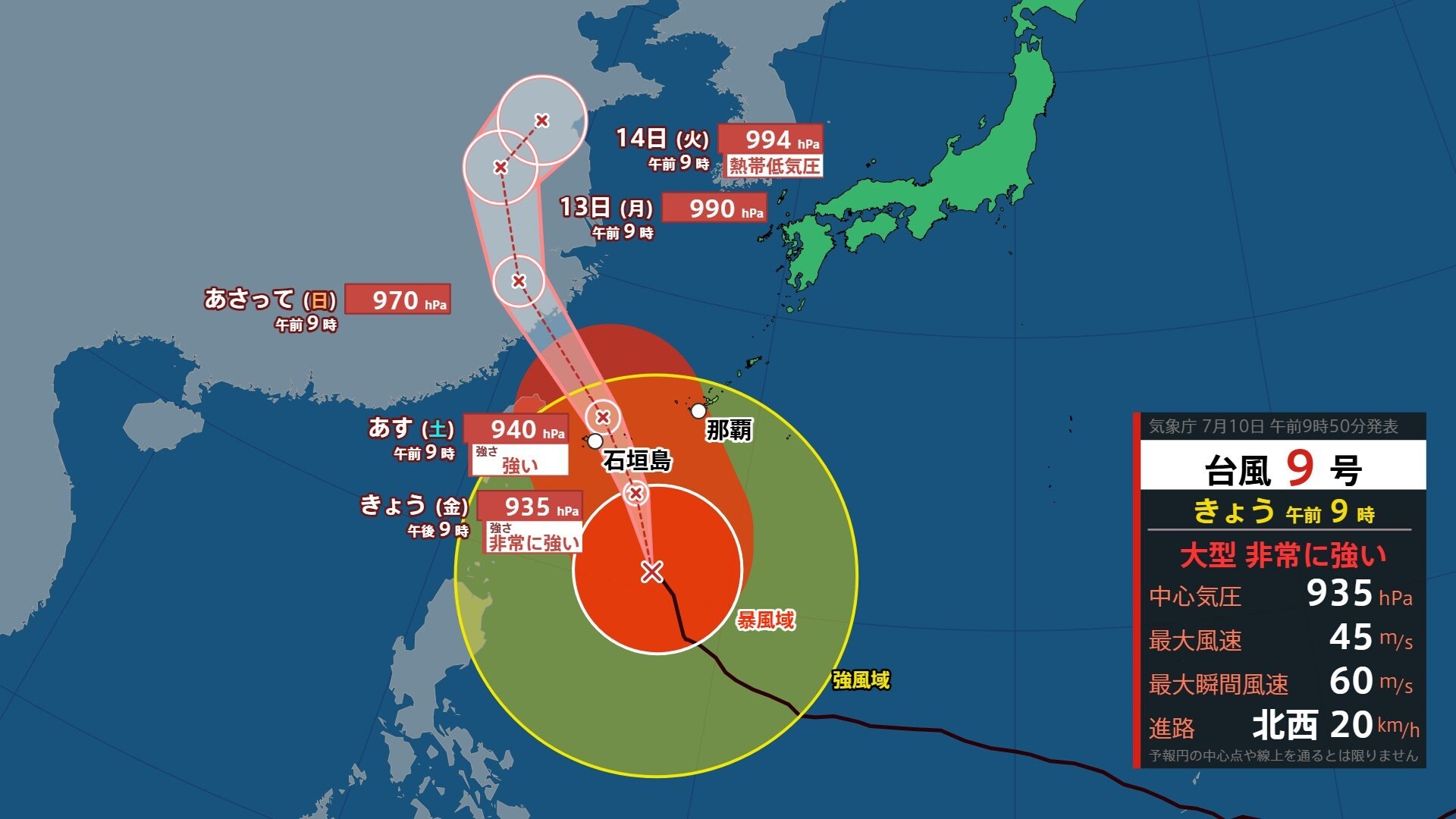 台風情報】台風9号 最大瞬間風速60メートルで沖縄に11日朝にも最接近へ