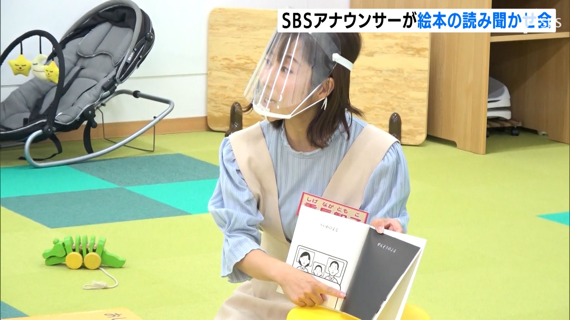 絵本で親子の会話のきっかけに Sbsアナウンサーが読み聞かせー静岡市 Tbs News Dig 絵本で親子の会話のきっかけに Sbsアナウンサーが読み聞かせー静岡市 Tbs News Dig