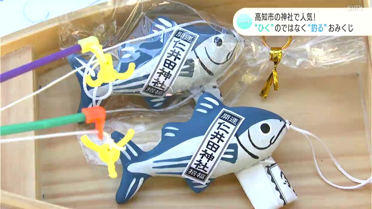 唯一無二 レトロ K18おみくじ根付け ひかない”おみくじ、運勢占う方法は『一本釣り』…どういうこと