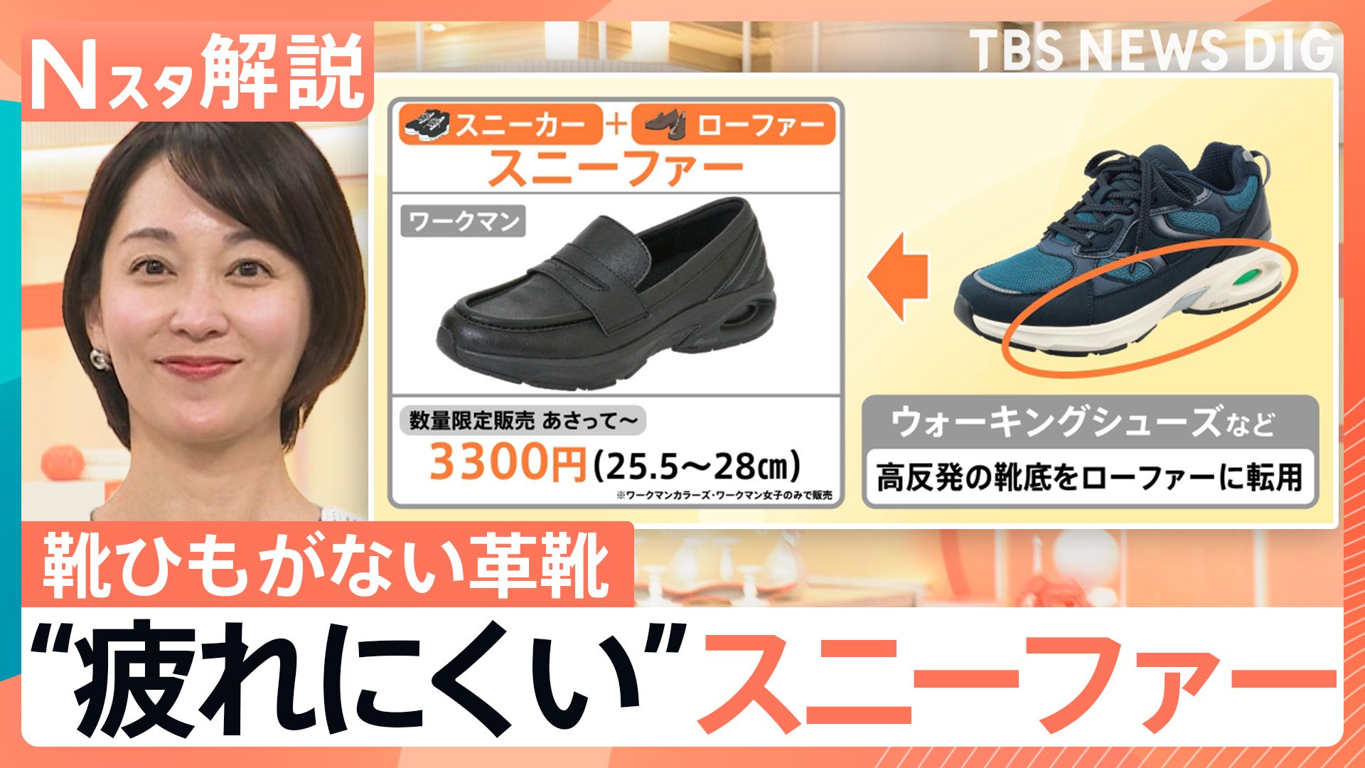 スニーカーの履き心地をローファーに…「スニーファー」が変える