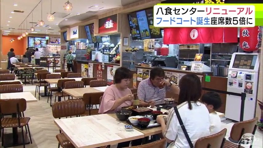 フードコート 八食センター」内の飲食店街がリニューアルオープン！ フードコート