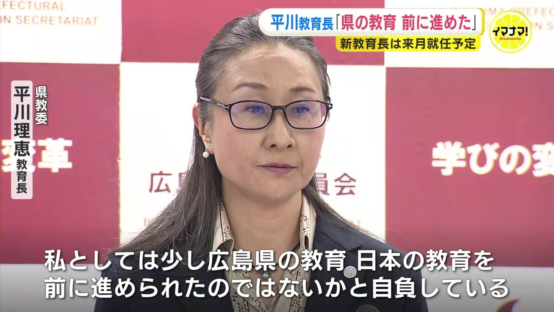 県の教育 前に進めた」 今月末で退任 広島県教委の平川理恵教育