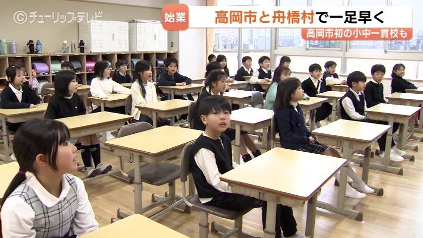 ぴかぴかで鬼ごっこ」 新たな小中一貫校で始業式 「これから新しい歴史