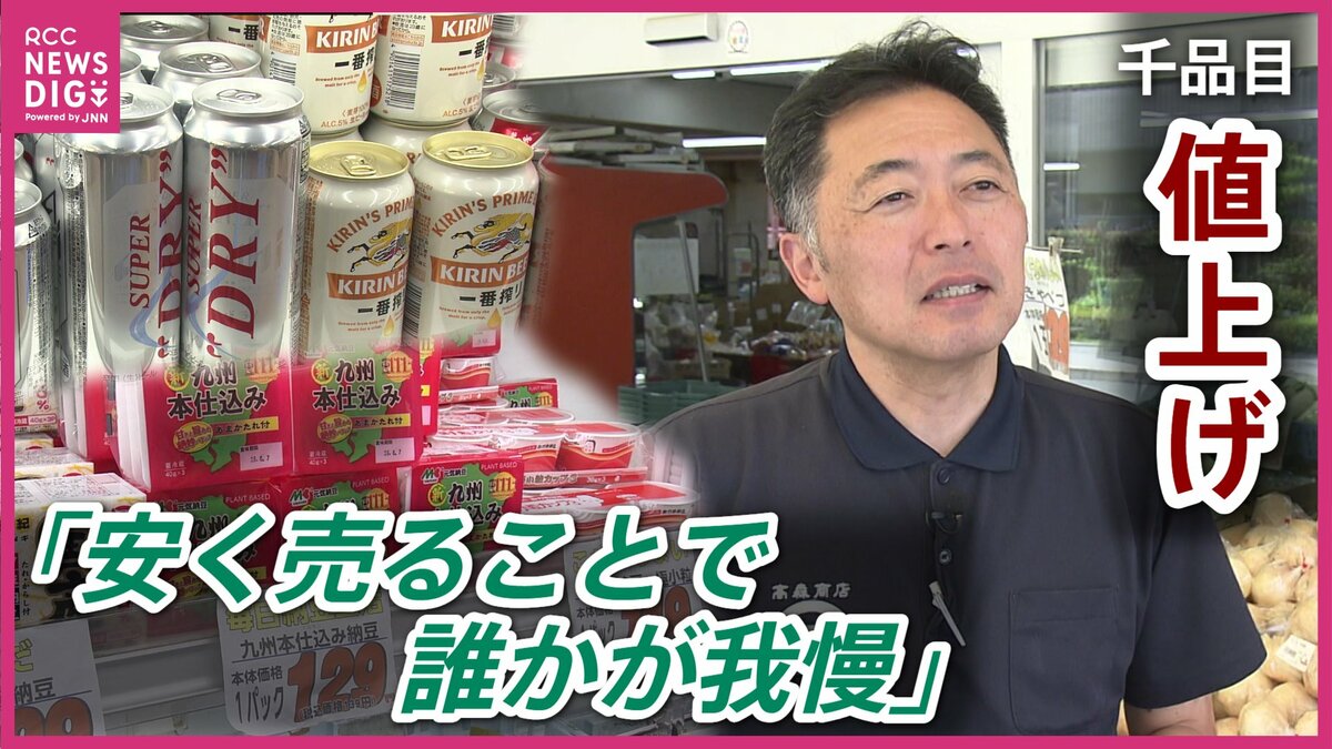 また値上げ…夏以降も値上げラッシュか」 6月の食料品値上げ1000品目超