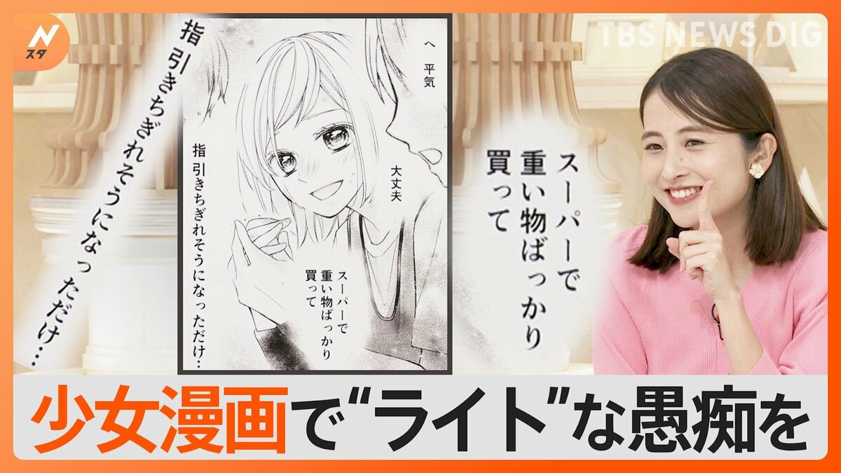 共感続出!『少女漫画ぽく愚痴る。』の魅力とは?【Nスタ解説】 | TBS NEWS DIG