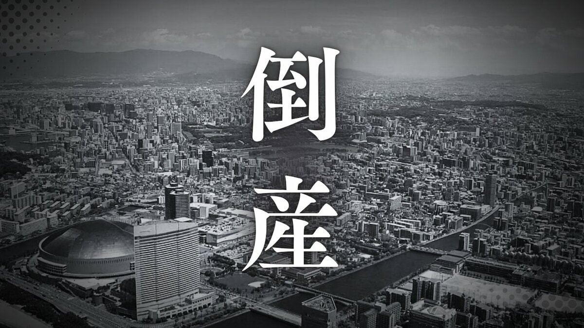 【倒産】”もつ鍋””博多一口餃子”地元名物料理など提供　居酒屋経営手がける会社…