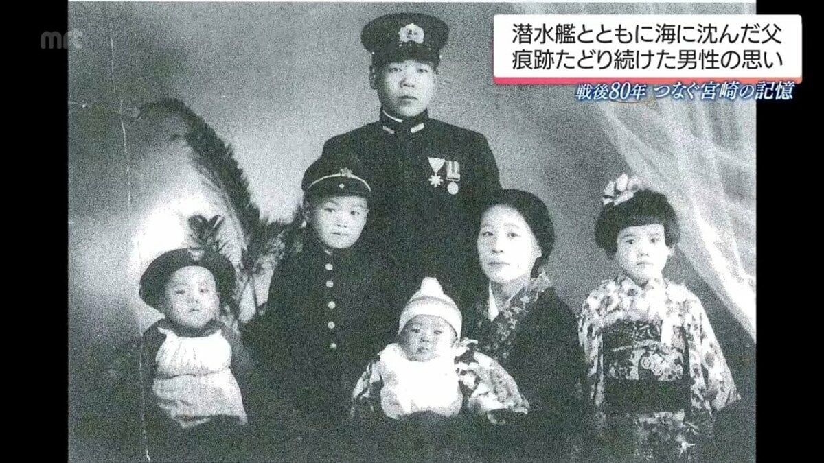 潜水艦とともに海に沈んだ父 痕跡を追い続けた男性が伝えたい思い 戦後