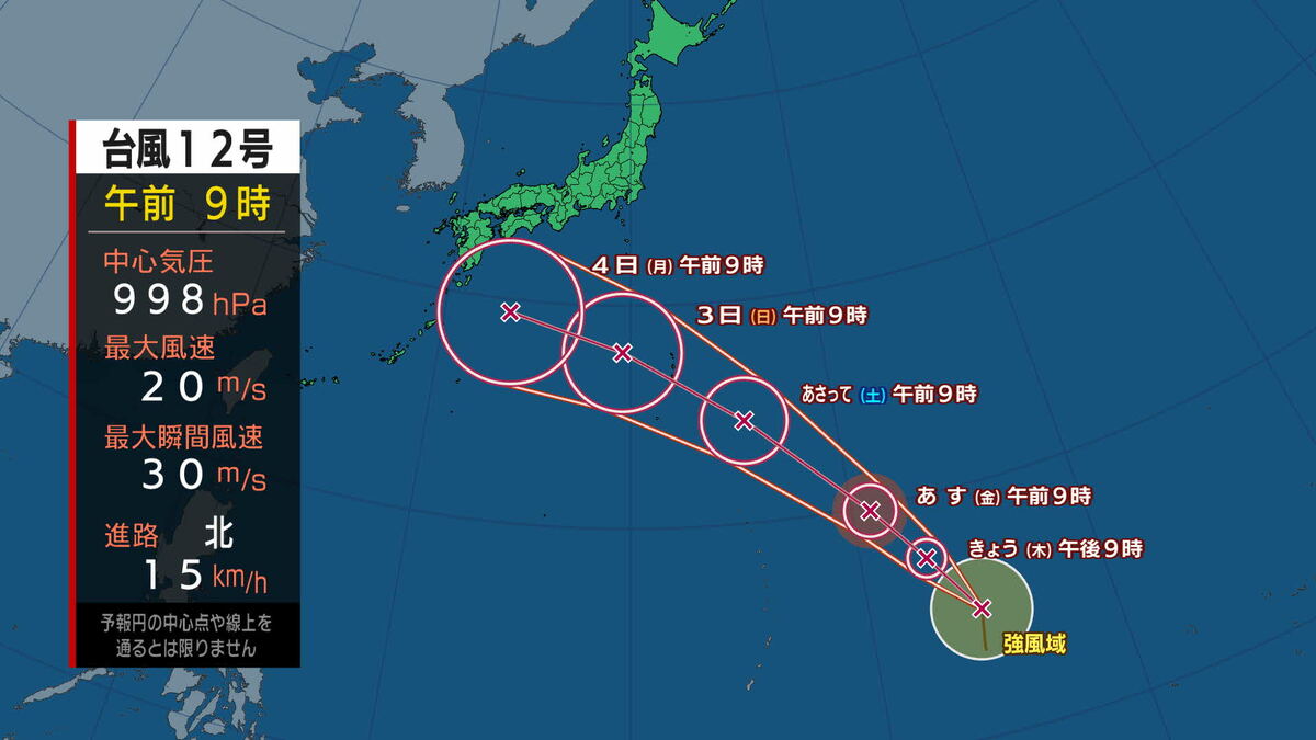 台風12号発生 日本の南に向かって西よりに北上 それほど発達しない
