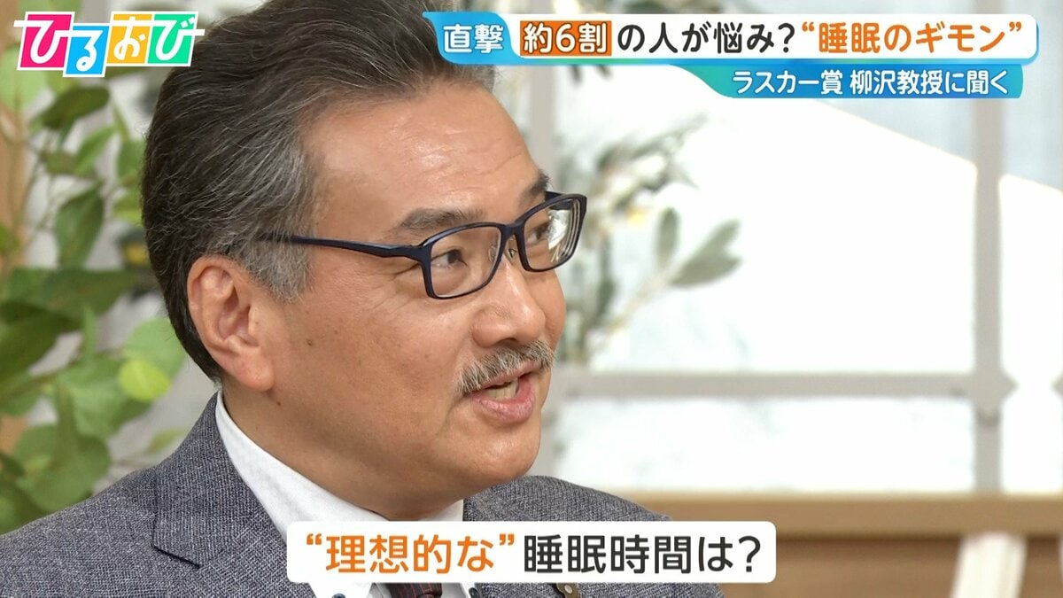 ラスカー賞・柳沢教授に聞く“睡眠のギモン”「眠れない時は？」「朝型・夜型はどう…
