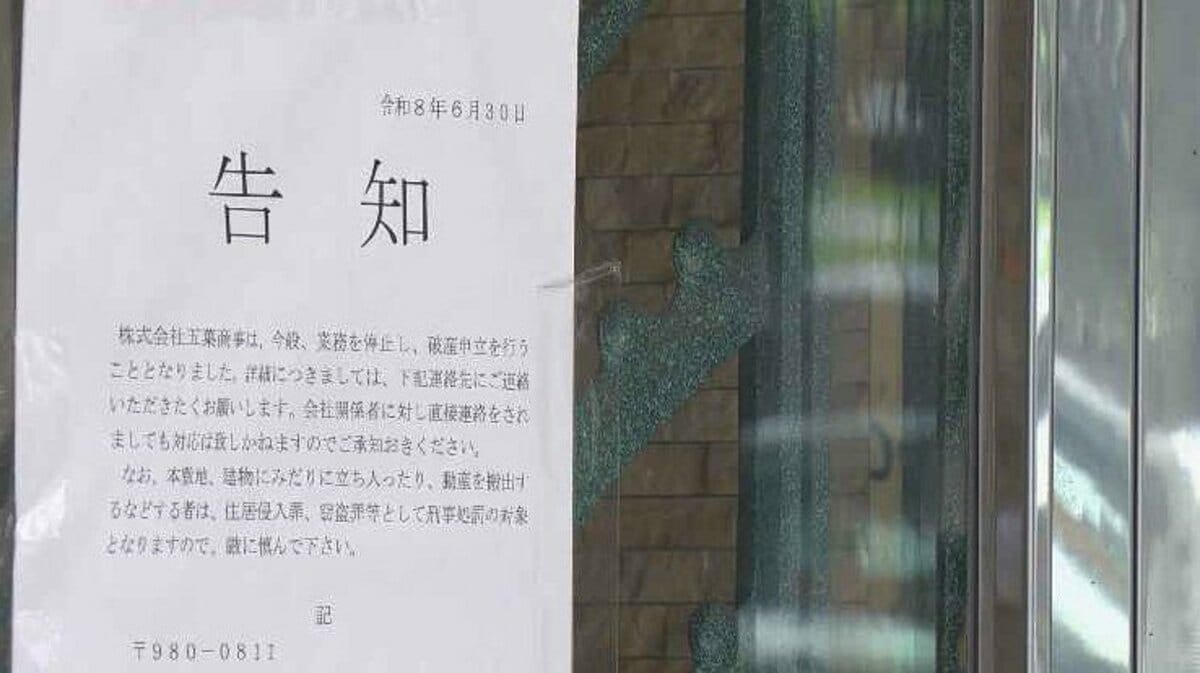 【自己破産】”伝説のママ”が運営　高級サロンなど５店舗運営する会社が自己破産申…