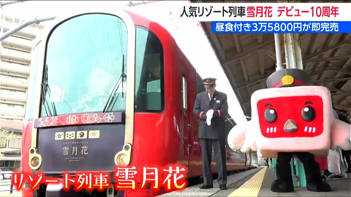 サムネイル_人気リゾート列車『雪月花』デビュー10周年!! 特別料理付き3万5800円はすぐに完売！【えちごトキめき鉄道】