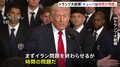トランプ大統領「キューバは時間の問題」経済制裁など圧力を強化　ベネズエラ暫定政権と外交関係の回復で合意| TBS CROSS DIG with Bloomberg