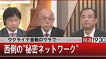『ウクライナ善戦のウラで… 西側の“秘密ネットワーク”』【11月23日(水)報道1930】|TBS NEWS DIG
