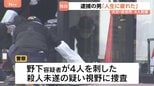 【独自】「人生に疲れた」男女4人刺傷で逮捕の男　TSUTAYA駐車場周辺で刃物　大分・佐伯市|TBS NEWS DIG