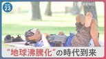「地球沸騰化の時代が来た」熱中症警戒アラートが過去最多40都道府県に。命を脅かす猛暑は世界各地でも…【news23】|TBS NEWS DIG