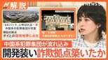“1万人以上の外国人を監禁”街のような大規模詐欺拠点 ミャンマーの武装勢力が6000人超を解放か【Nスタ解説】|TBS NEWS DIG