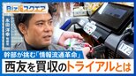西友を買収する「トライアル」とは DX戦略の“キーマン”永田取締役が激白「日本のシリコンバレーを福岡に」【Bizスクエア】|TBS NEWS DIG
