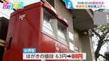 “値上げしなければ3000億円以上の赤字” はがき85円・手紙110円 30年ぶりの価格改定へ【ひるおび】|TBS NEWS DIG