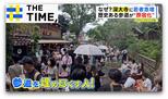 なぜ?東京「深大寺」に若者急増…地元住民も「原宿みたいでビックリ」【THE TIME,】 |TBS NEWS DIG