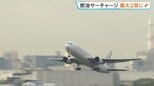 燃油サーチャージきょうから「最大2倍」に引き上げ ANA・JALの欧米路線で5万6000円に さらなる引き上げや国内線への導入も検討へ|TBS NEWS DIG
