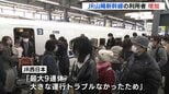 10万人近く増加　年末年始のJR山陽新幹線利用状況 「最大９連休で運行トラブルなかったため」　|TBS NEWS DIG
