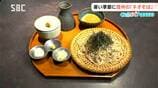 「ネオそば」が密かなブームに!?意外な「組み合わせ」が好評【くらピタ！】進化する信州そば　「レモン＋とろろ」に「イタリアン」に「タイ料理」に「ローストビーフ」も！東京の観光客も要チェックの信州の「ネオそば」とは！　長野　|　SBC NEWS | 長野のニュース | SBC信越放送