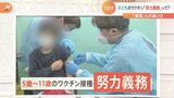 子どものコロナワクチンが「努力義務」に！「義務なの？」「努力すればいいの？」「これまでと何が違うの？」皆さんの疑問にお答えします！|TBS NEWS DIG