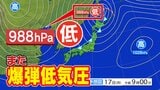 【爆弾低気圧】強い寒気が南下  本州も「初雪」ラッシュ  東京１３℃  大阪１２℃予想  西日本でも「山沿いで積雪」【雪と雨・寒気のシミュレーション１６日（日）～１９日（水）】雪はいつから どこで？ |TBS NEWS DIG