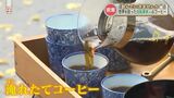 「よかったら飲んでいきませんか?」無料でコーヒーを配る男性 世界を巡ってたどり着いた生き方 | 熊本のニュース|RKK NEWS|RKK熊本放送
