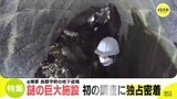 謎の巨大施設 初調査に独占密着 旧海軍呉鎮守府の地下に眠る遺構|TBS NEWS DIG