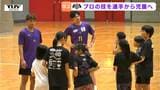 未来のプロ選手が出てくるかも!?「難しいけどやってみよう!」ワイヴァンズ選手が児童にバスケットボール教室 児童たちがどんどんシュートを決める!(山形・上山市) | 山形のニュース│TUYテレビユー山形