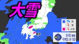 【東京も雪?】南岸低気圧通過　関東甲信・東北など「警報級大雪」のおそれ　平地で積雪となる所も【気象庁・最新の雪と雨のシミュレーション】　|　愛媛のニュース - Nスタえひめ｜あいテレビは6チャンネル