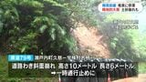 梅雨入りの奄美地方で非常激しい雨　瀬戸内町で県道わきの斜面崩れる　|　鹿児島のニュース｜MBC NEWS｜南日本放送