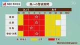 【台風11号・長崎】気象予報士 解説「今後の雨と風」(午後5時半現在) | 長崎のニュース | 天気 | NBC長崎放送