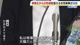 「検事の仕事は天職だと思っていた」大阪地検元トップからの性被害を訴え…検事だった女性が退職を報告「この件から離れたい。だけど…」 | MBSニュース | 関西の最新ニュースを分かりやすく。