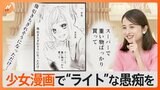 共感続出！『少女漫画ぽく愚痴る。』の魅力とは？【Nスタ解説】|TBS NEWS DIG