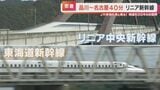 「動画で撮らないと失敗する」異次元の速さ 時速500キロを超える「リニア中央新幹線」の最前線に潜入 | 名古屋・愛知・岐阜・三重のニュース【CBC news】 | CBC web