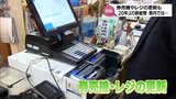 20年ぶりの新紙幣　来月の発行に向けて　店舗では券売機やレジの更新に追われる　|　MRTニュース ｜ ＭＲＴ宮崎放送