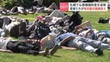 【戦後81年】地面に横たわる「ダイ・イン」で表現した原爆の悲惨さ　札幌の大通公園で犠牲者を追悼　高校生らが語り継ぐ決意|TBS NEWS DIG
