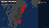 <解除>【土砂災害警戒情報】宮崎県・宮崎市、串間市、川南町、都農町 | MRTニュース | MRT宮崎放送