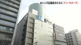 旧ハンズ広島店のビルに「ドン・キホーテ」　10月の開店目指して準備　広島市|TBS NEWS DIG