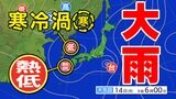 【大雨情報】「寒冷渦 熱帯低気圧」 雨雲が組織化して猛烈な雨が降るおそれ 【雨のシミュレーション14日(月)~19日(土)】東海地方「線状降水帯」予測情報 | 鹿児島のニュース|MBC NEWS|南日本放送