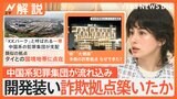 “1万人以上の外国人を監禁”街のような大規模詐欺拠点　ミャンマーの武装勢力が6000人超を解放か【Nスタ解説】|TBS NEWS DIG