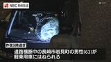長崎市で道路を横断中の男性が車にはねられ死亡 | 長崎のニュース | 天気 | NBC長崎放送