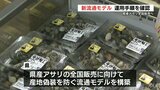 熊本県産アサリの産地偽装根絶を目指し 「熊本モデル」本格運用に向け業者が手順確認 | 熊本のニュース|RKK NEWS|RKK熊本放送