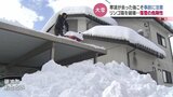 死亡の約8割は除雪中や屋根の雪下ろしの事故　専門家が警鐘…巻き込まれると命の危険も　寒波後の落雪に要注意　　|　富山のニュース｜天気・防災｜チューリップテレビ
