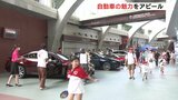 自動車の魅力をアピール　マツダスタジアムでイベント　優勝パレードのオープンカー展示　|　RCC NEWS | 広島ニュース | RCC中国放送