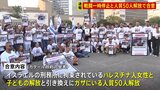 仲介のカタール　イスラエルとハマス戦闘の一時停止合意と発表　人質の解放とひきかえに|TBS NEWS DIG