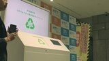 東京都庁にモバイルバッテリーなど「リチウムイオン電池」製品の“AI自動分別リサイクルボックス”　発火トラブル予防＆「東京鉱山」の資源再利用も促進|TBS NEWS DIG