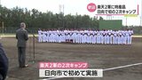 東北楽天ゴールデンイーグルス2軍が日向市で初の2次キャンプ 歓迎式 | MRTニュース | MRT宮崎放送